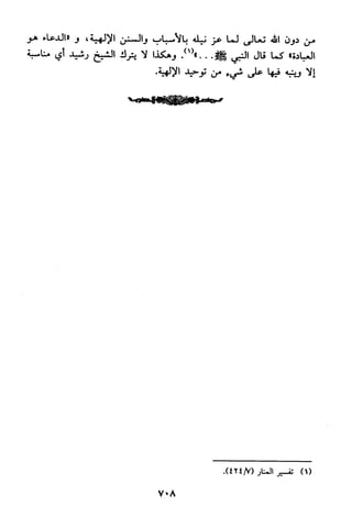 منهج الشيخ محمد رشيد رضا في العقيدة