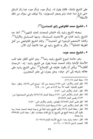 منهج الشيخ محمد رشيد رضا في العقيدة
