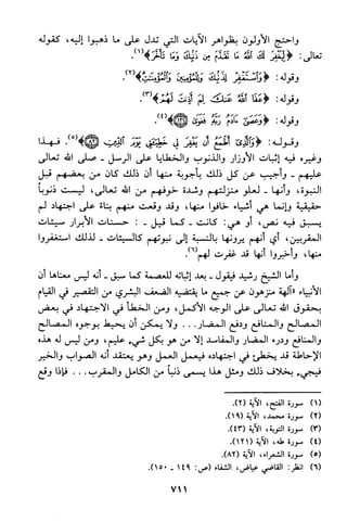 منهج الشيخ محمد رشيد رضا في العقيدة