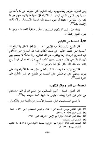 منهج الشيخ محمد رشيد رضا في العقيدة