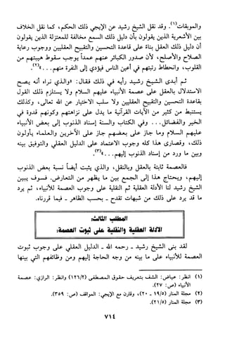 منهج الشيخ محمد رشيد رضا في العقيدة