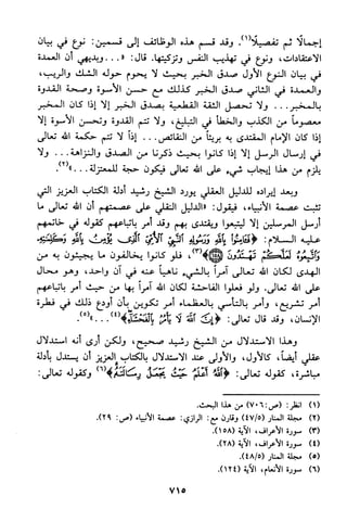 منهج الشيخ محمد رشيد رضا في العقيدة