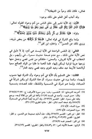 منهج الشيخ محمد رشيد رضا في العقيدة