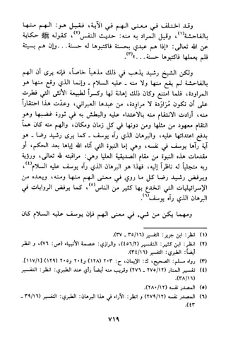 منهج الشيخ محمد رشيد رضا في العقيدة