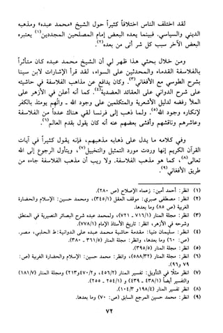 منهج الشيخ محمد رشيد رضا في العقيدة