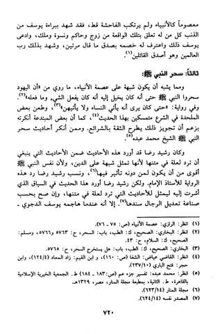 منهج الشيخ محمد رشيد رضا في العقيدة