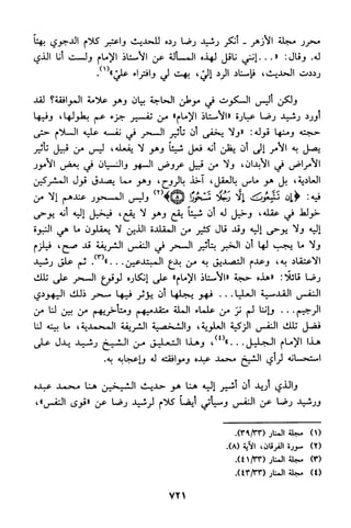 منهج الشيخ محمد رشيد رضا في العقيدة