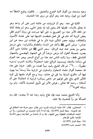 منهج الشيخ محمد رشيد رضا في العقيدة