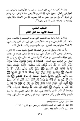 منهج الشيخ محمد رشيد رضا في العقيدة