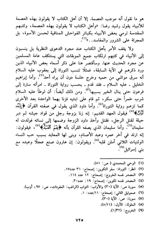 منهج الشيخ محمد رشيد رضا في العقيدة