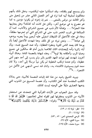 منهج الشيخ محمد رشيد رضا في العقيدة