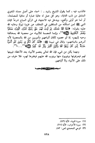 منهج الشيخ محمد رشيد رضا في العقيدة