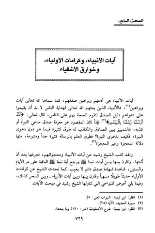 منهج الشيخ محمد رشيد رضا في العقيدة