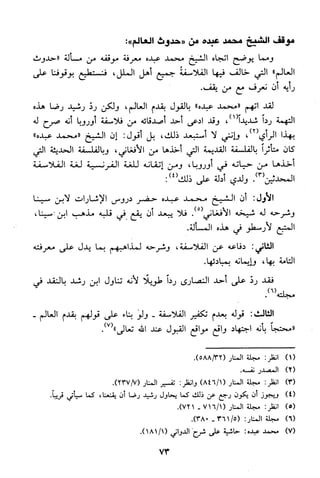 منهج الشيخ محمد رشيد رضا في العقيدة