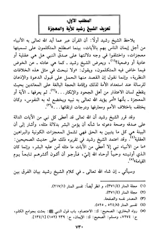 منهج الشيخ محمد رشيد رضا في العقيدة