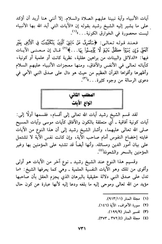 منهج الشيخ محمد رشيد رضا في العقيدة