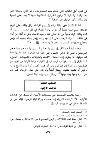 منهج الشيخ محمد رشيد رضا في العقيدة