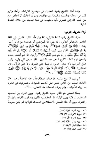 منهج الشيخ محمد رشيد رضا في العقيدة