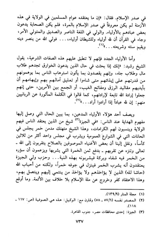 منهج الشيخ محمد رشيد رضا في العقيدة