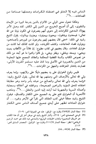 منهج الشيخ محمد رشيد رضا في العقيدة