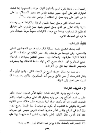 منهج الشيخ محمد رشيد رضا في العقيدة