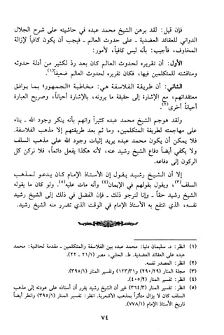 منهج الشيخ محمد رشيد رضا في العقيدة