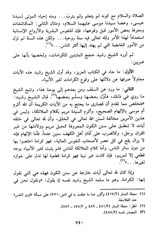 منهج الشيخ محمد رشيد رضا في العقيدة