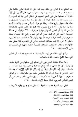 منهج الشيخ محمد رشيد رضا في العقيدة