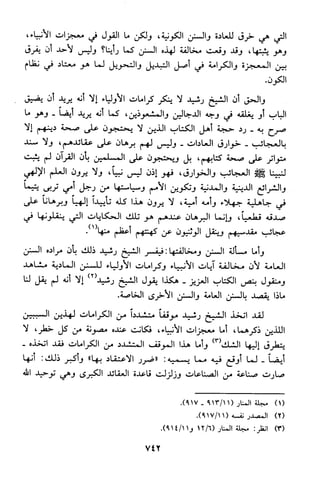 منهج الشيخ محمد رشيد رضا في العقيدة