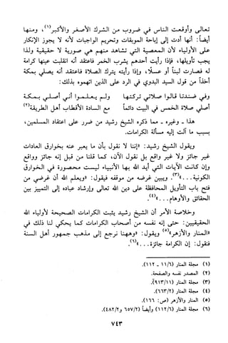 منهج الشيخ محمد رشيد رضا في العقيدة