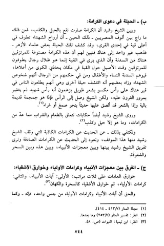 منهج الشيخ محمد رشيد رضا في العقيدة