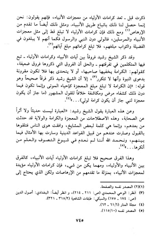 منهج الشيخ محمد رشيد رضا في العقيدة