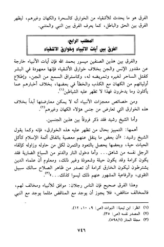 منهج الشيخ محمد رشيد رضا في العقيدة