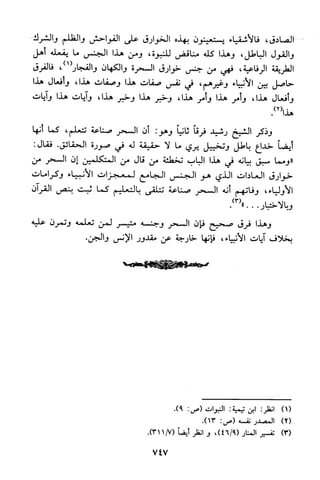 منهج الشيخ محمد رشيد رضا في العقيدة