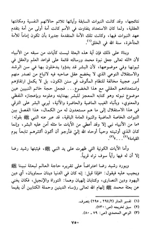 منهج الشيخ محمد رشيد رضا في العقيدة