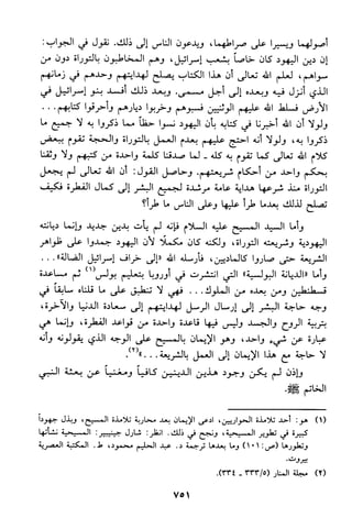 منهج الشيخ محمد رشيد رضا في العقيدة