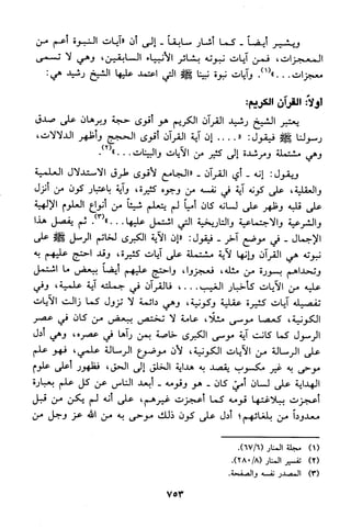 منهج الشيخ محمد رشيد رضا في العقيدة