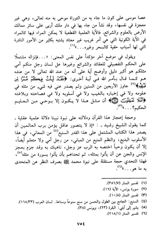 منهج الشيخ محمد رشيد رضا في العقيدة