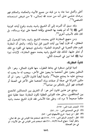 منهج الشيخ محمد رشيد رضا في العقيدة