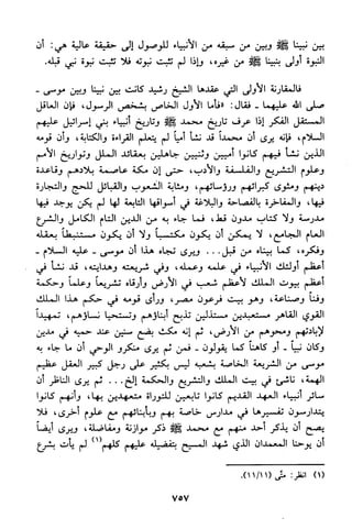 منهج الشيخ محمد رشيد رضا في العقيدة