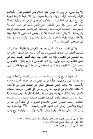 منهج الشيخ محمد رشيد رضا في العقيدة