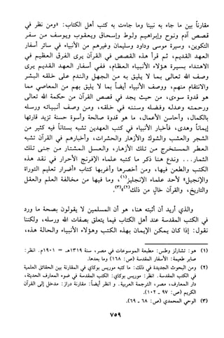 منهج الشيخ محمد رشيد رضا في العقيدة