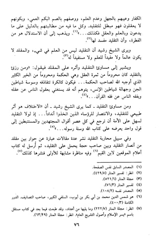 منهج الشيخ محمد رشيد رضا في العقيدة