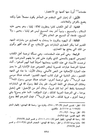 منهج الشيخ محمد رشيد رضا في العقيدة
