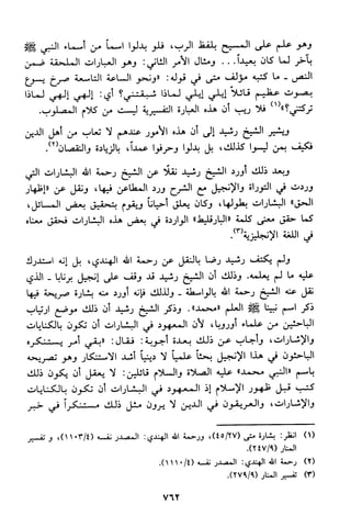 منهج الشيخ محمد رشيد رضا في العقيدة