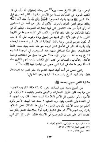 منهج الشيخ محمد رشيد رضا في العقيدة