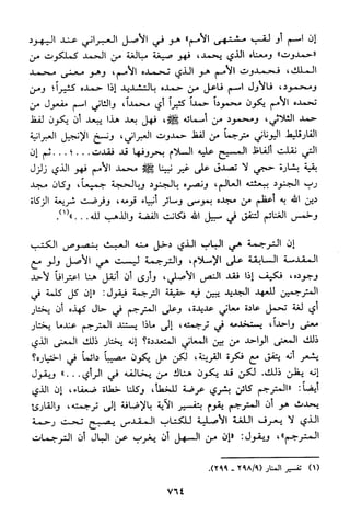 منهج الشيخ محمد رشيد رضا في العقيدة