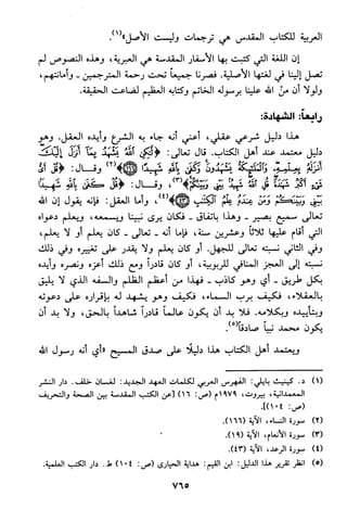 منهج الشيخ محمد رشيد رضا في العقيدة