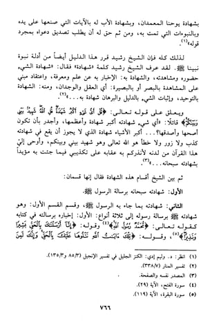 منهج الشيخ محمد رشيد رضا في العقيدة
