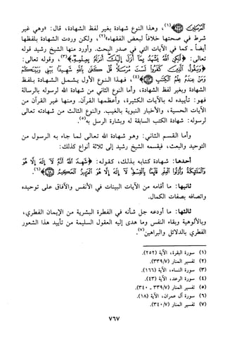 منهج الشيخ محمد رشيد رضا في العقيدة